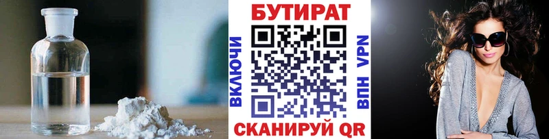 Бутират бутик Чистополь