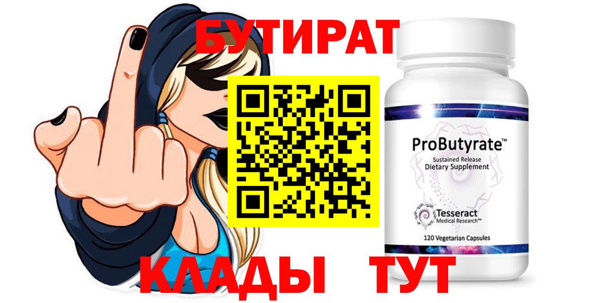 БУТИРАТ BDO Чистополь