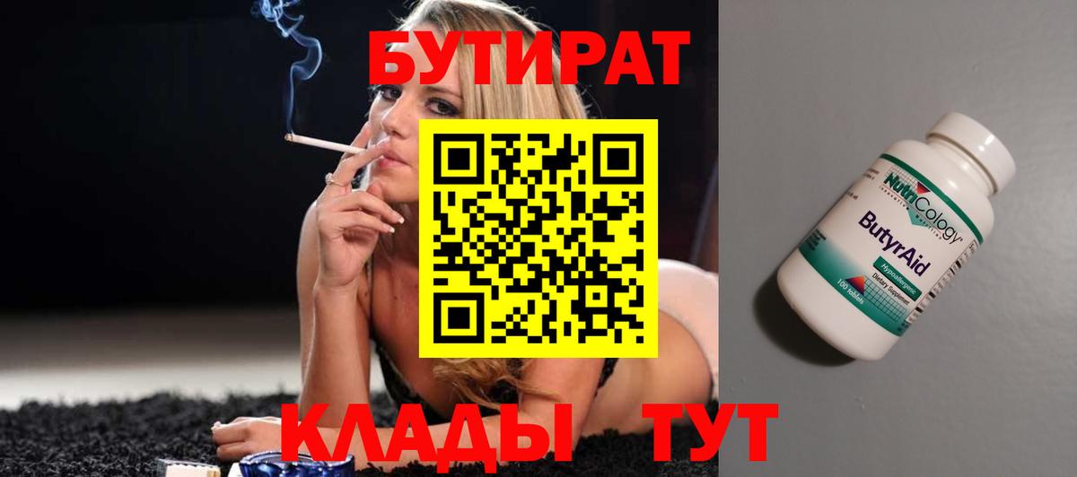 БУТИРАТ  БУТИРАТ оксибутират  Вход с VPN  Чистополь 