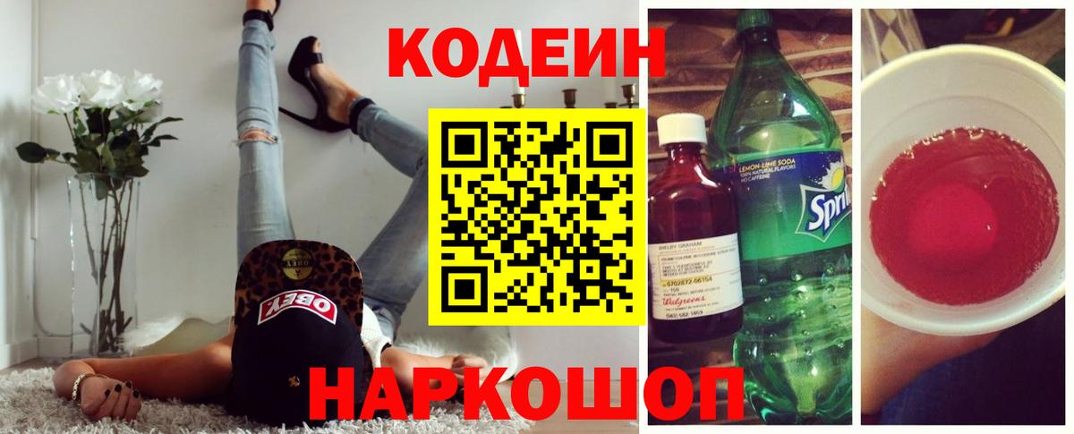 Кодеин напиток Lean (лин)  Вход с VPN  Чистополь  Codein напиток Lean (лин) 