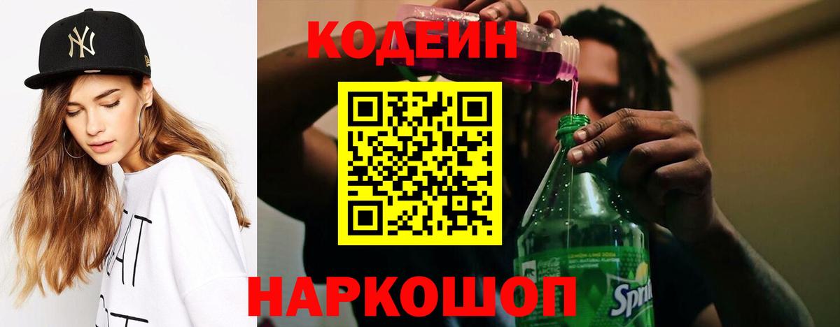 Кодеиновый сироп Lean напиток Lean (лин) Чистополь